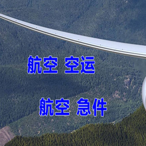 北京航空邮寄快递-选东方航空和上海航空