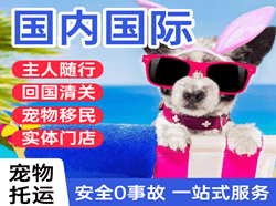 北京航空邮寄国际宠物托运 【国