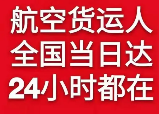北京航空邮寄货物、航空货运:物流行业各岗位招聘