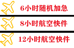 北京航空邮寄快递公司,专业空运当天件